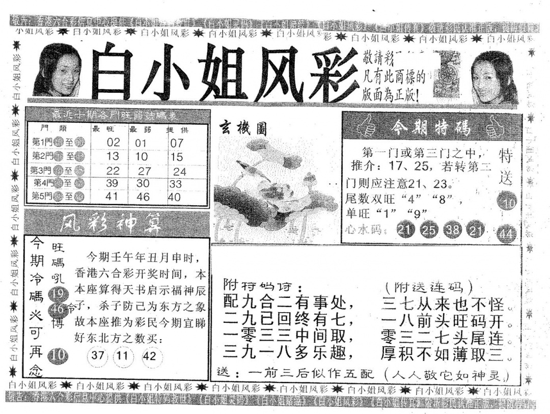 六合彩088期白姐风采(黑白)