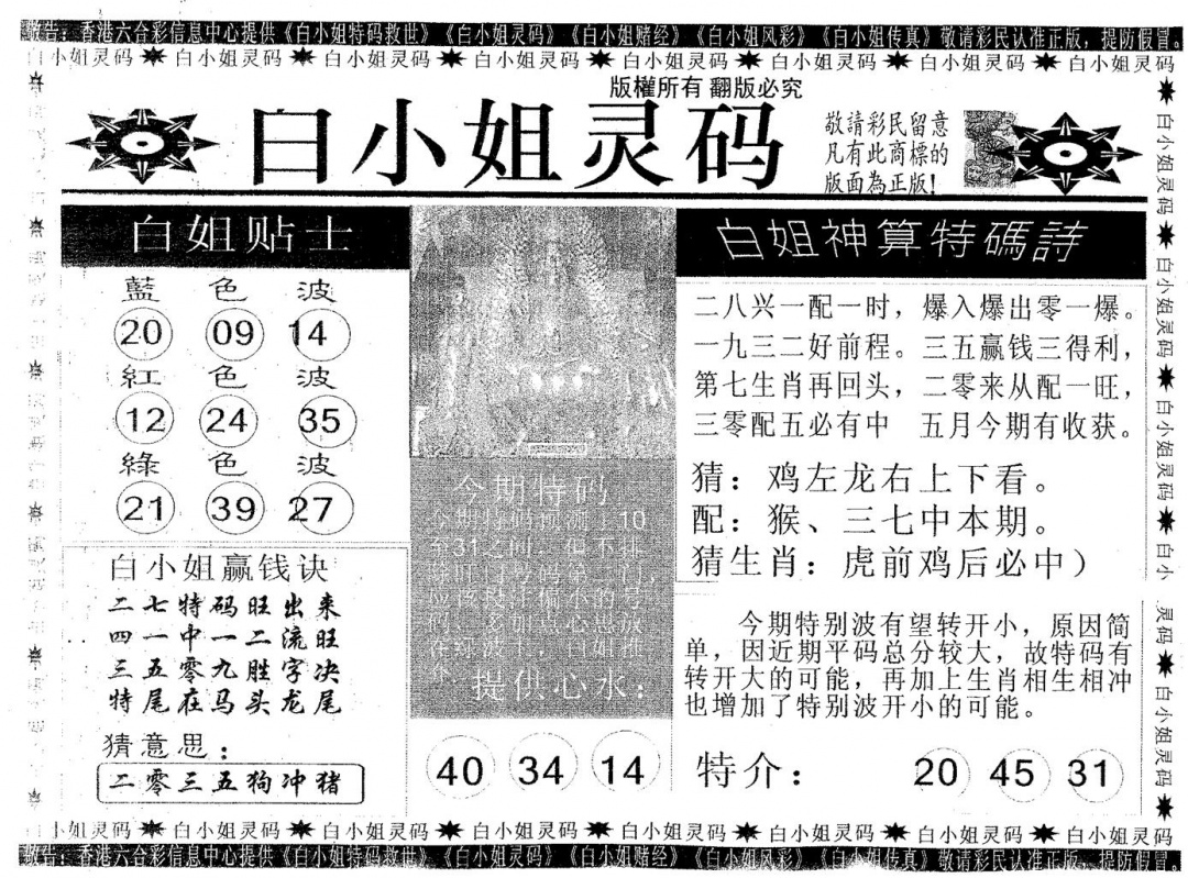 六合彩088期白姐灵码(黑白)