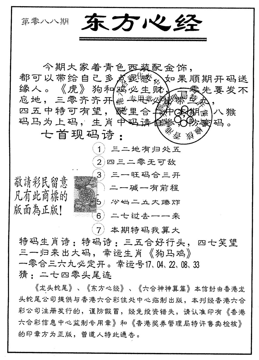 六合彩088期东方心经A(黑白)