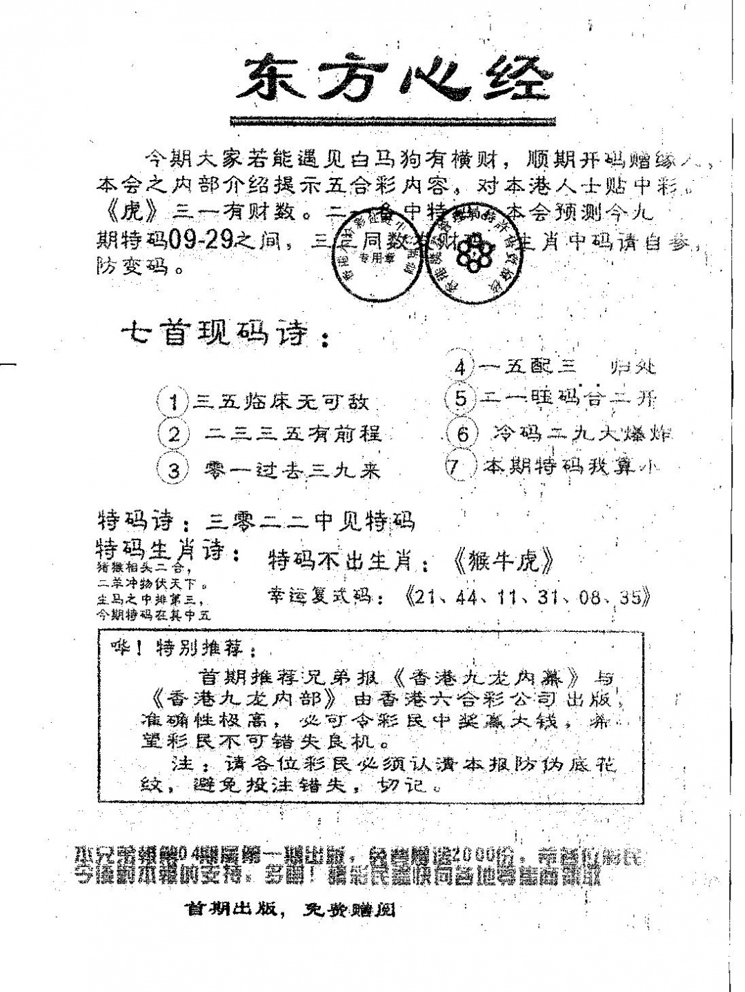 六合彩088期东方心经B(黑白)