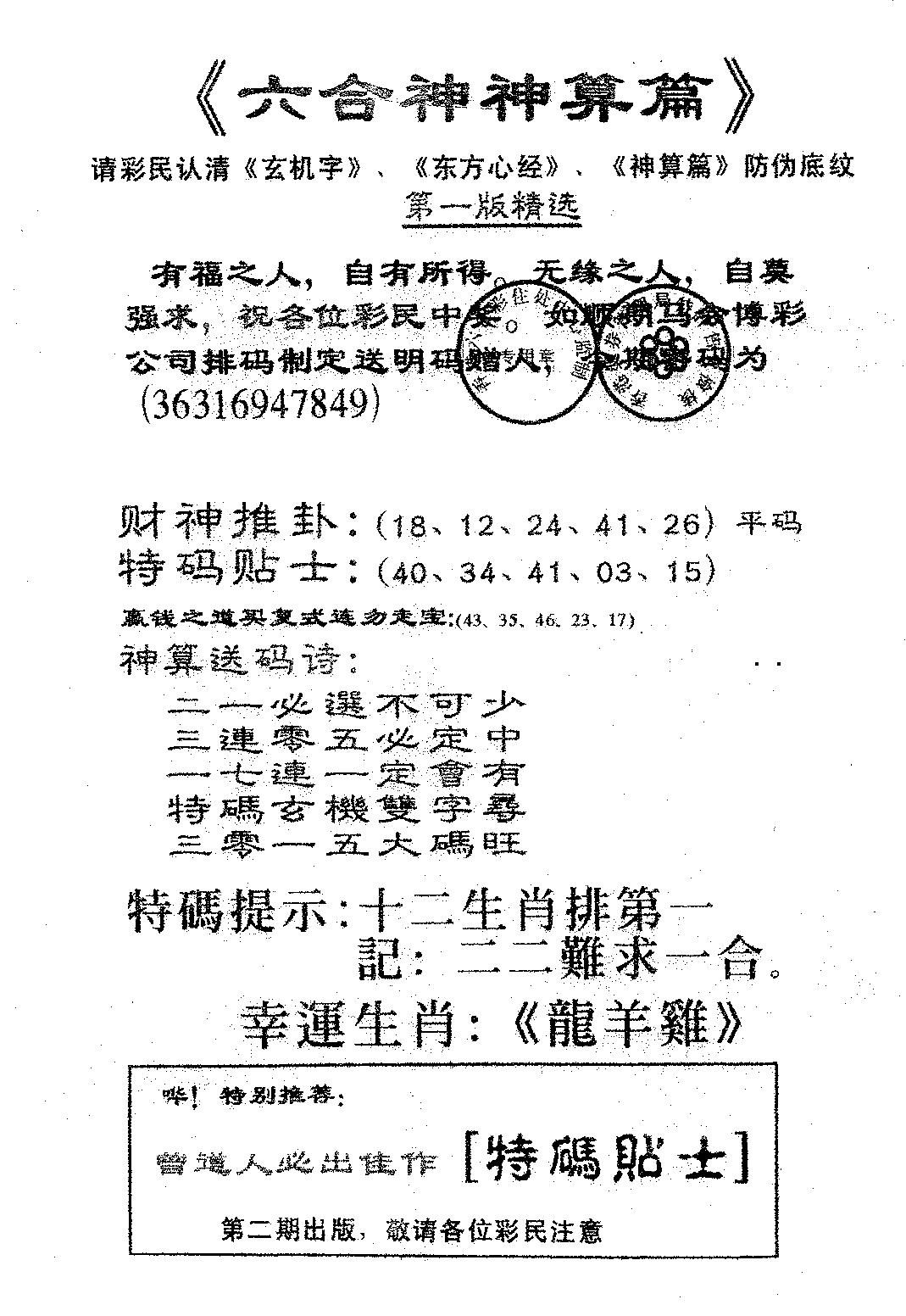 六合彩088期六合神算篇B(黑白)