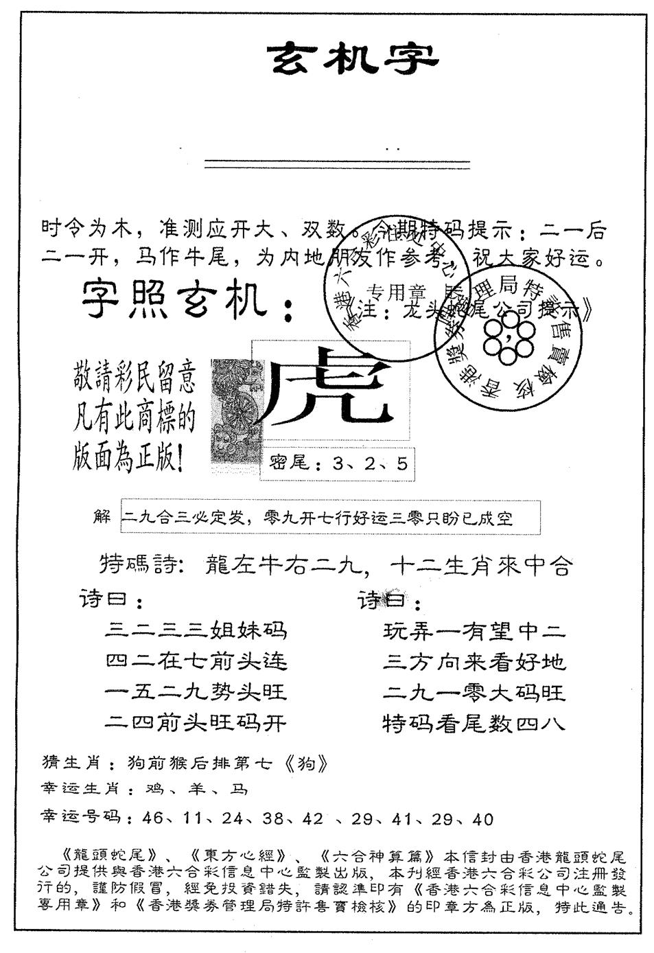 六合彩088期蛇尾A(黑白)