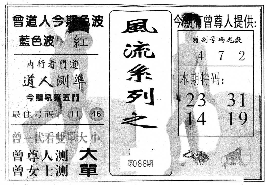 六合彩088期风流系列-2(黑白)