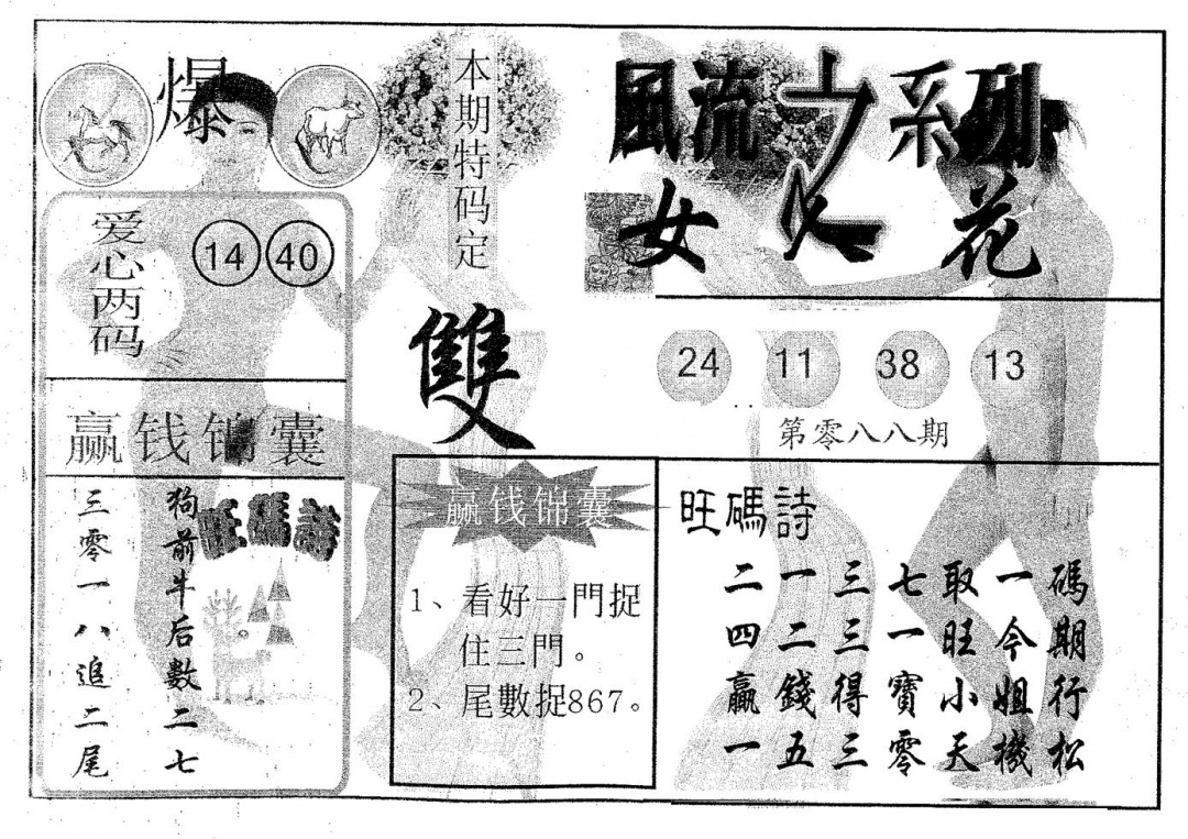 六合彩088期风流系列-3(黑白)