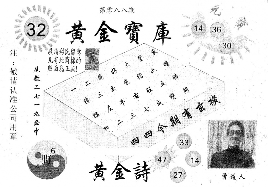 六合彩088期黄金宝库(黑白)