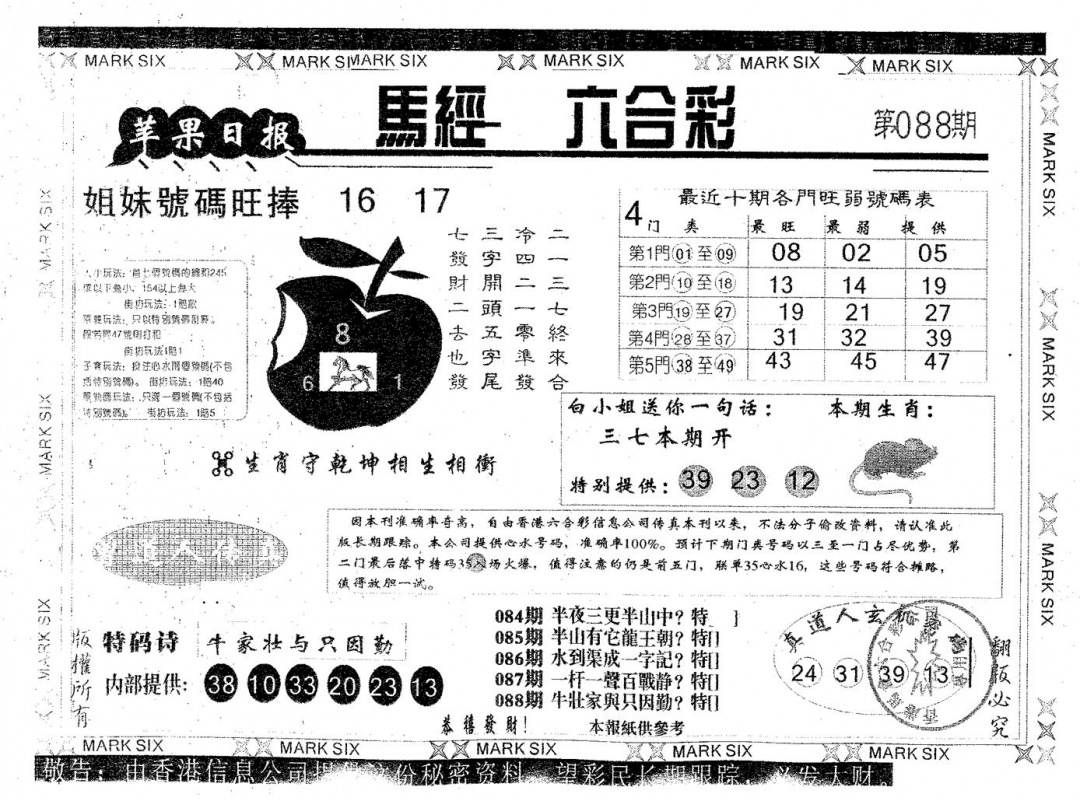 六合彩088期苹果日报B(黑白)