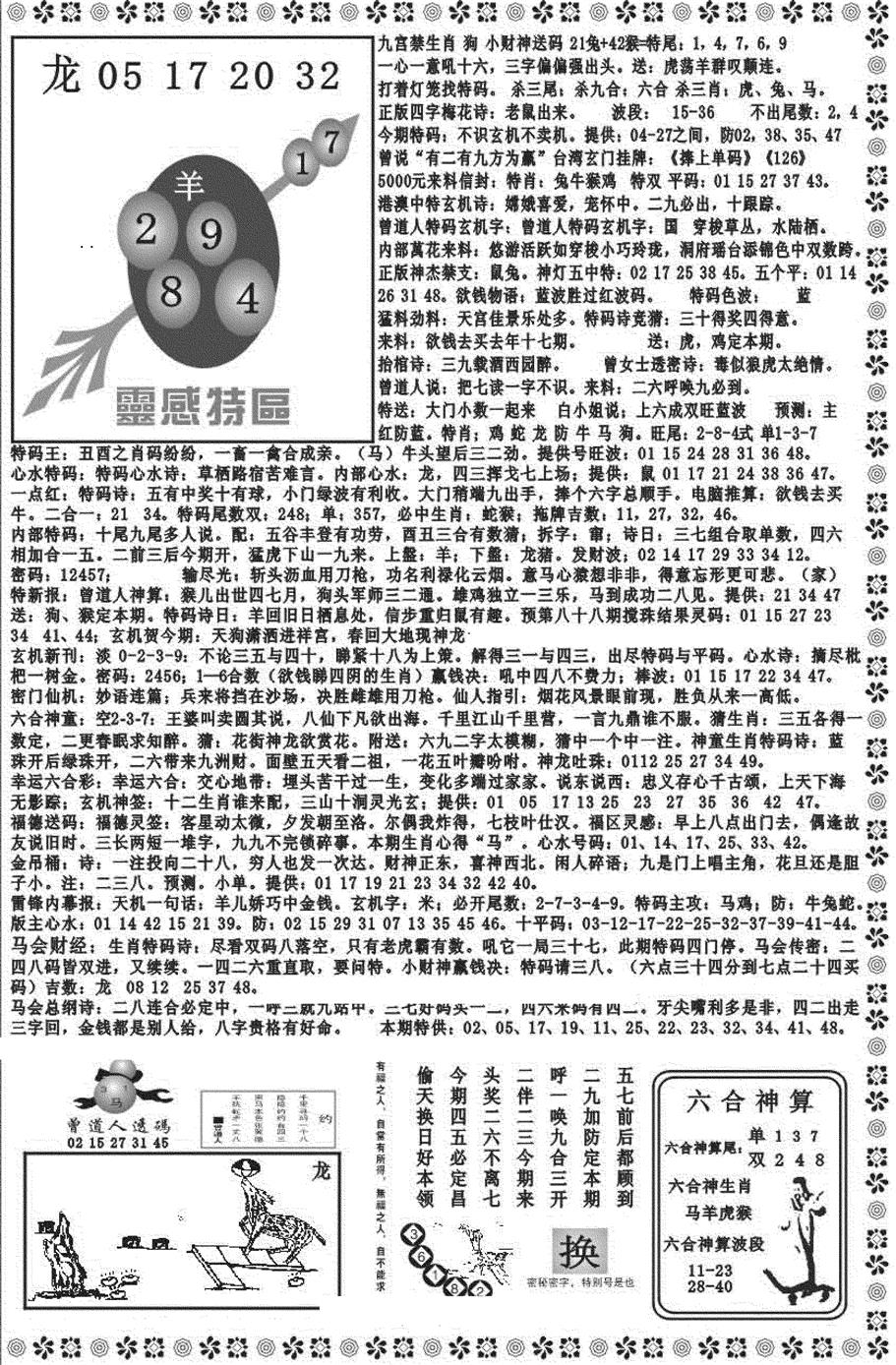 六合彩088期新彩霸王综合B(黑白)