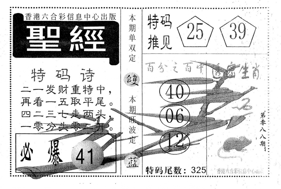 六合彩088期圣经(黑白)