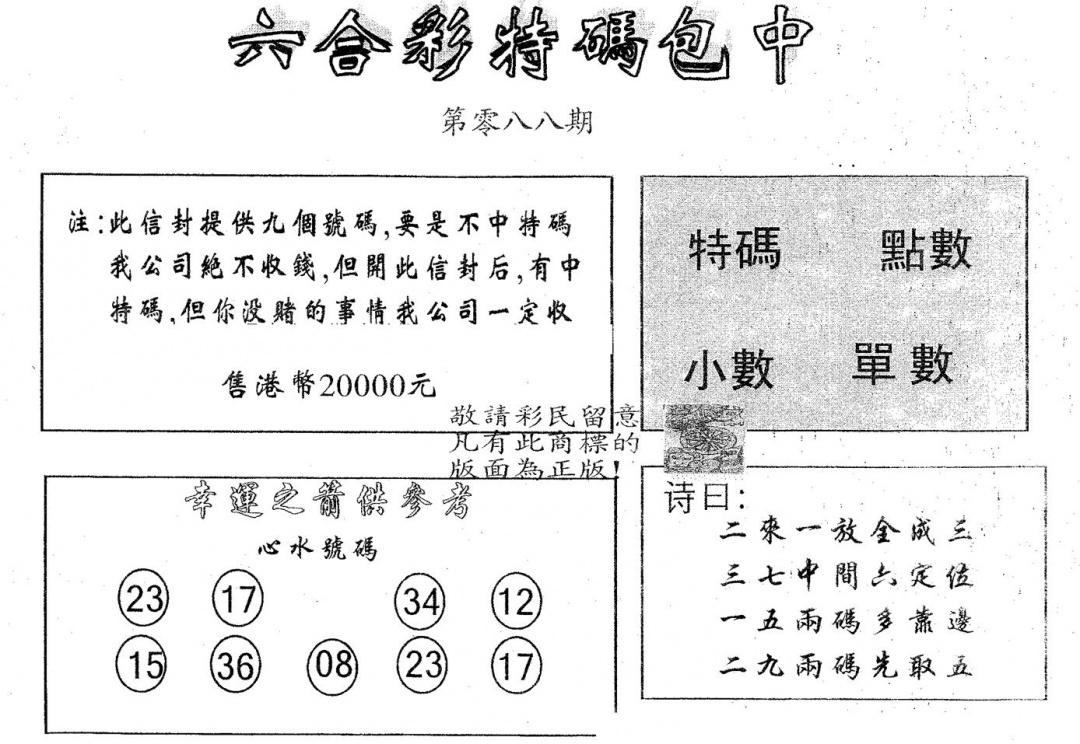 六合彩088期20000包中A(黑白)