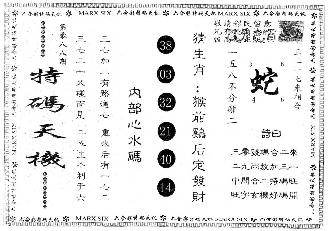 六合彩088期特码天机(黑白)