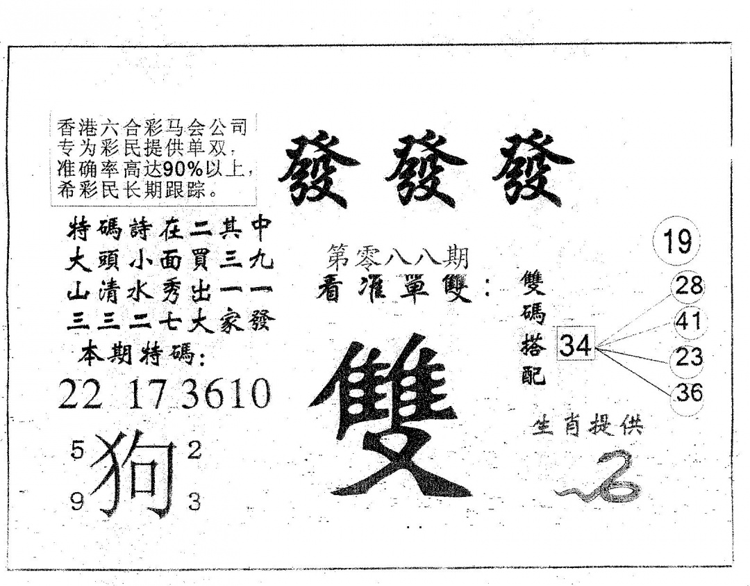 六合彩088期发发发(黑白)