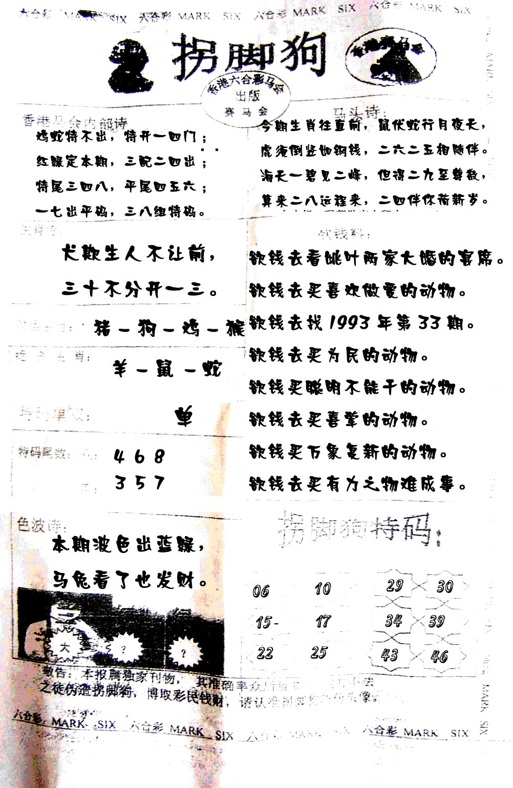 六合彩088期拐脚狗(黑白)