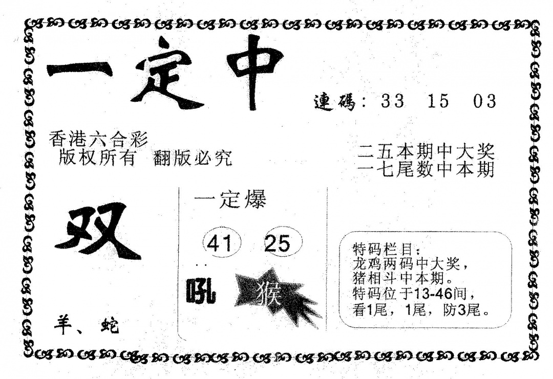 六合彩088期一定中(黑白)