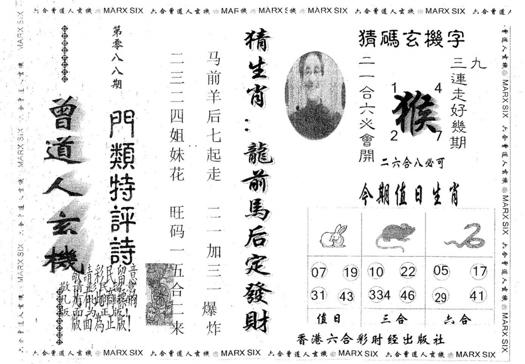 六合彩088期曾玄机(黑白)