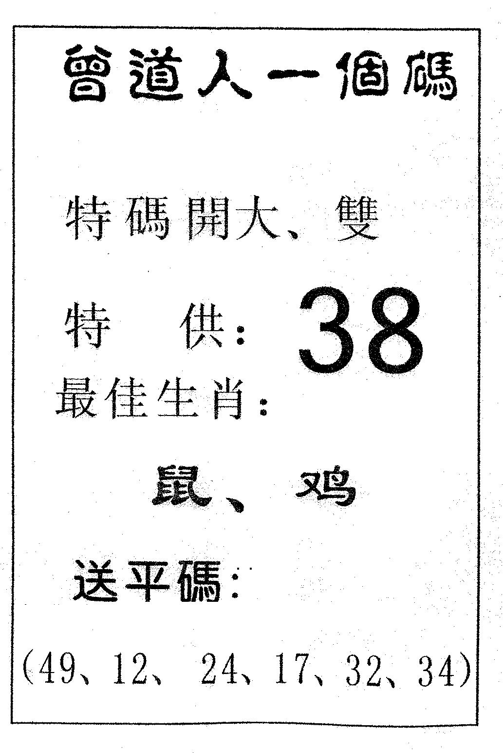 六合彩088期曾一个码(黑白)