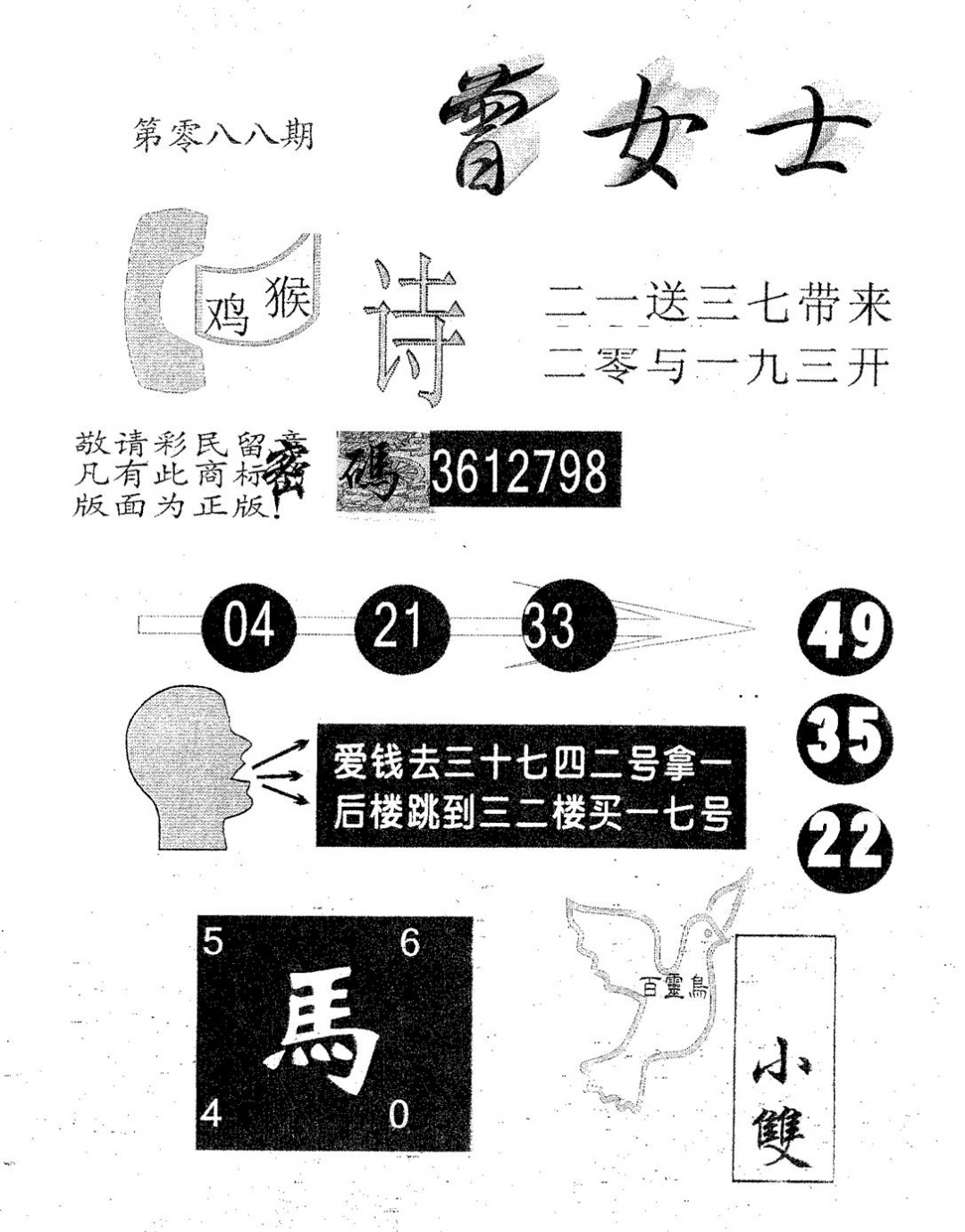 六合彩088期曾女士(黑白)