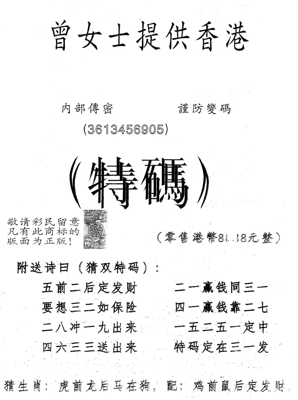 六合彩088期曾女士诗(黑白)