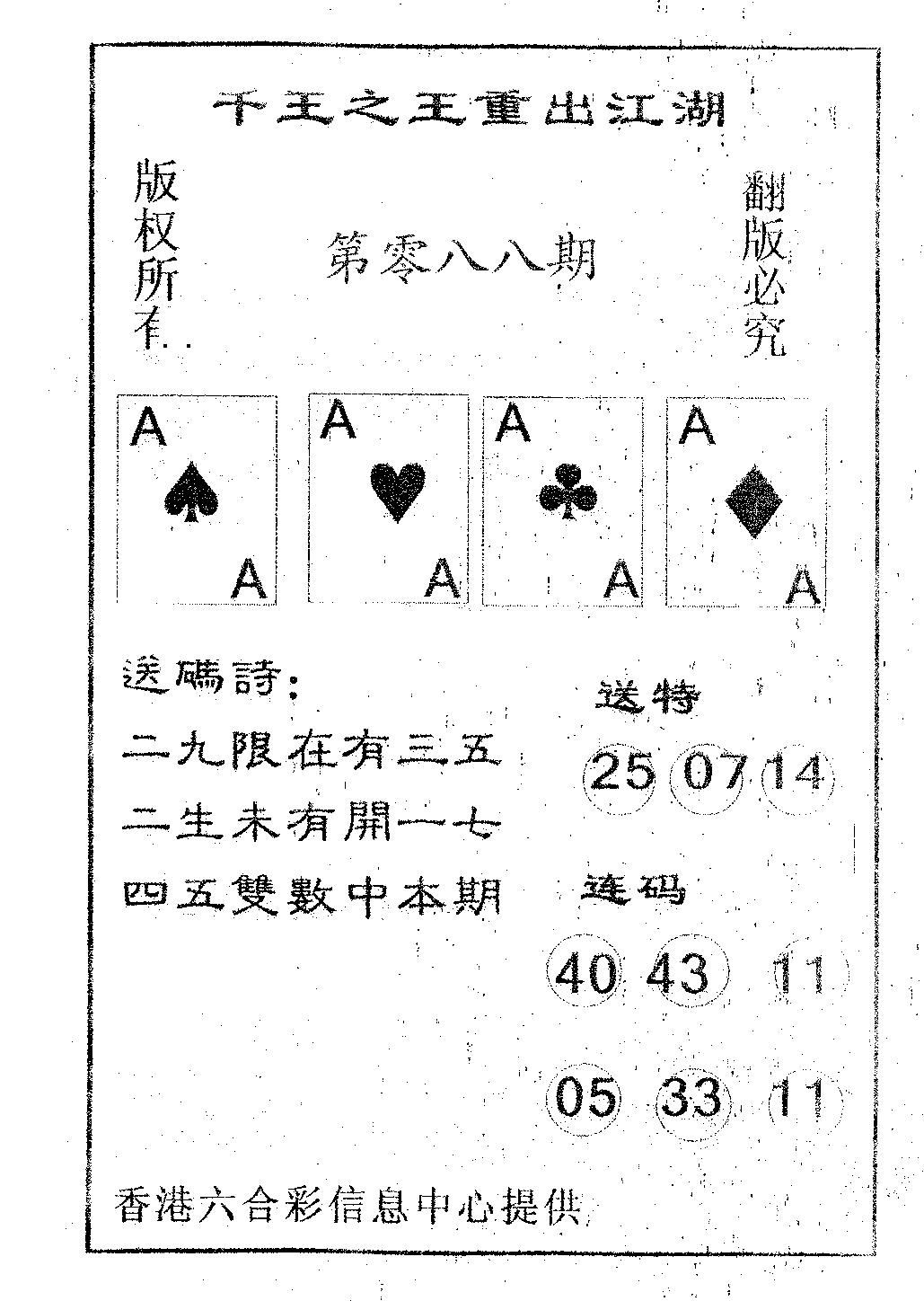 六合彩088期千王信封(黑白)