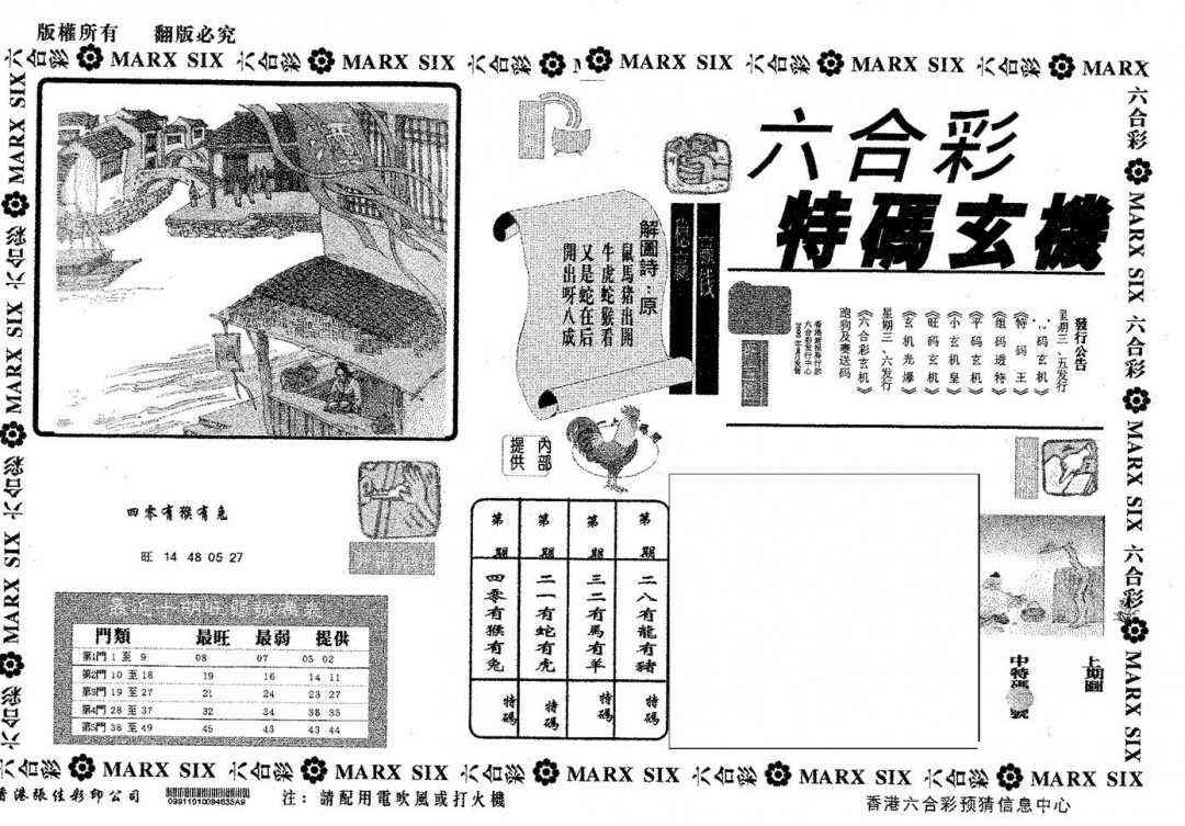 六合彩088期特码玄机(黑白)