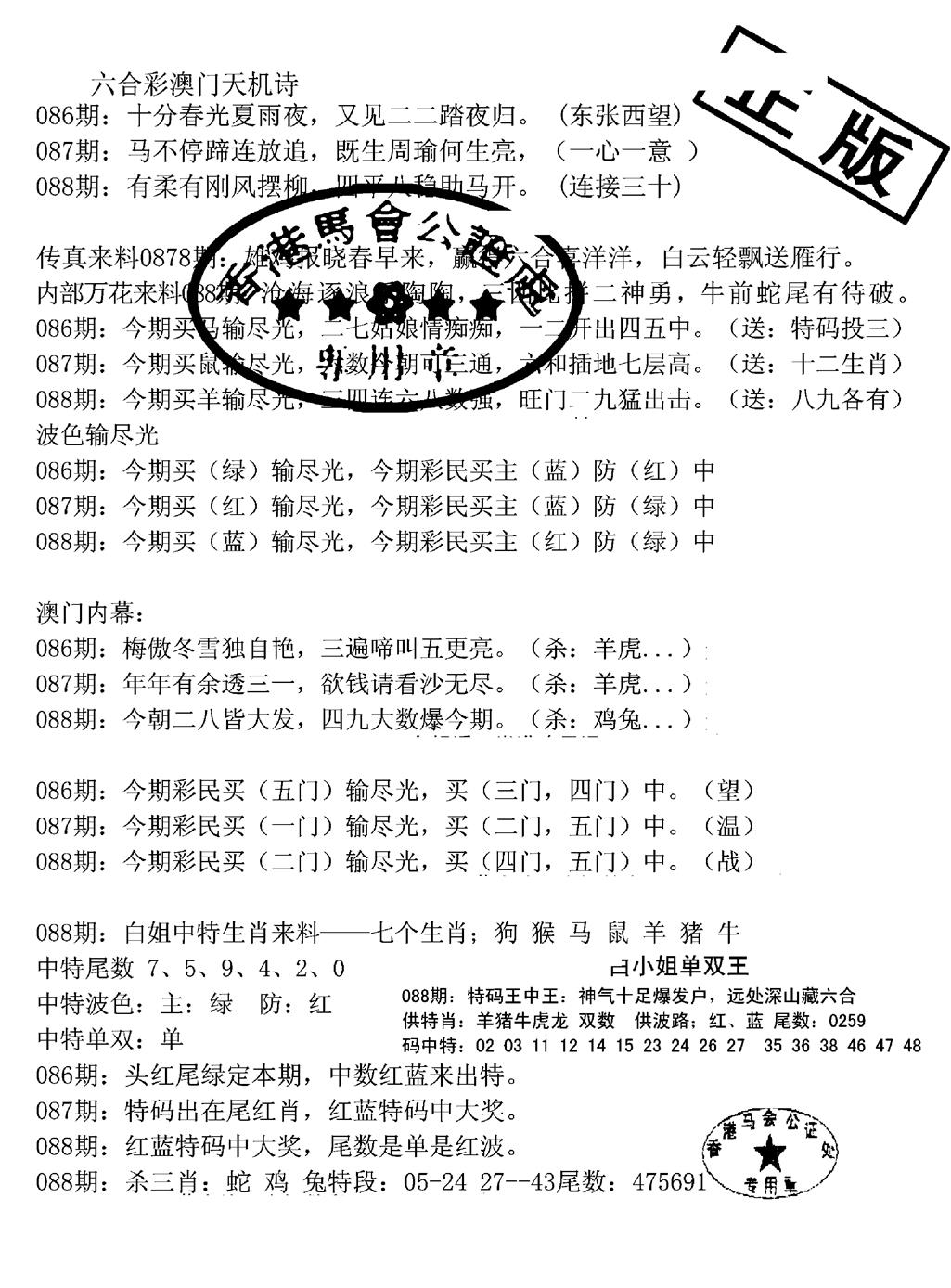 六合彩088期深圳特区报B(黑白)