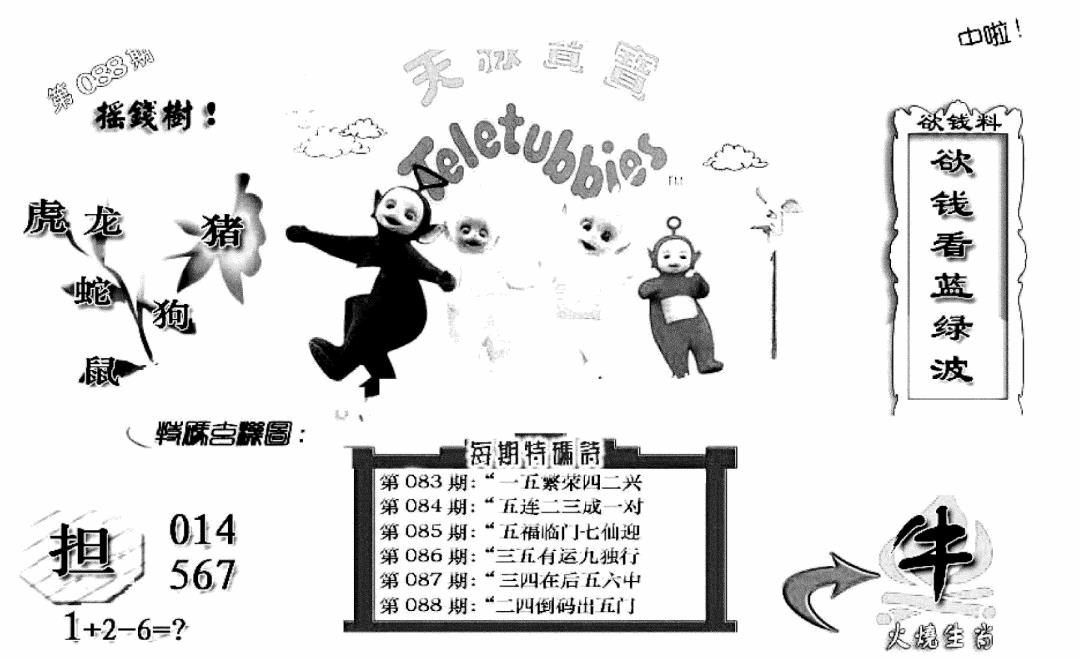 六合彩088期天线宝宝C(黑白)