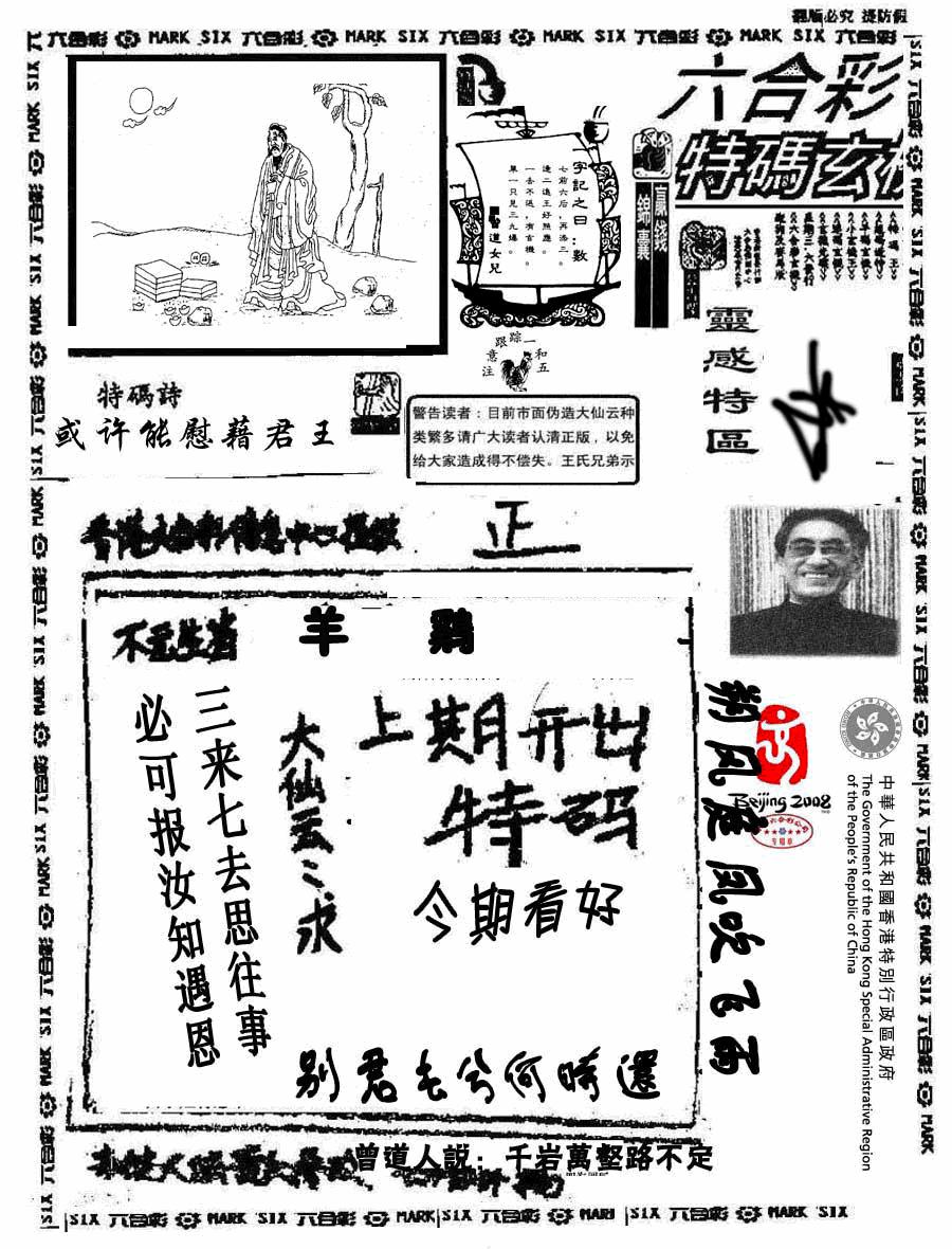 六合彩088期大仙云来料(黑白)