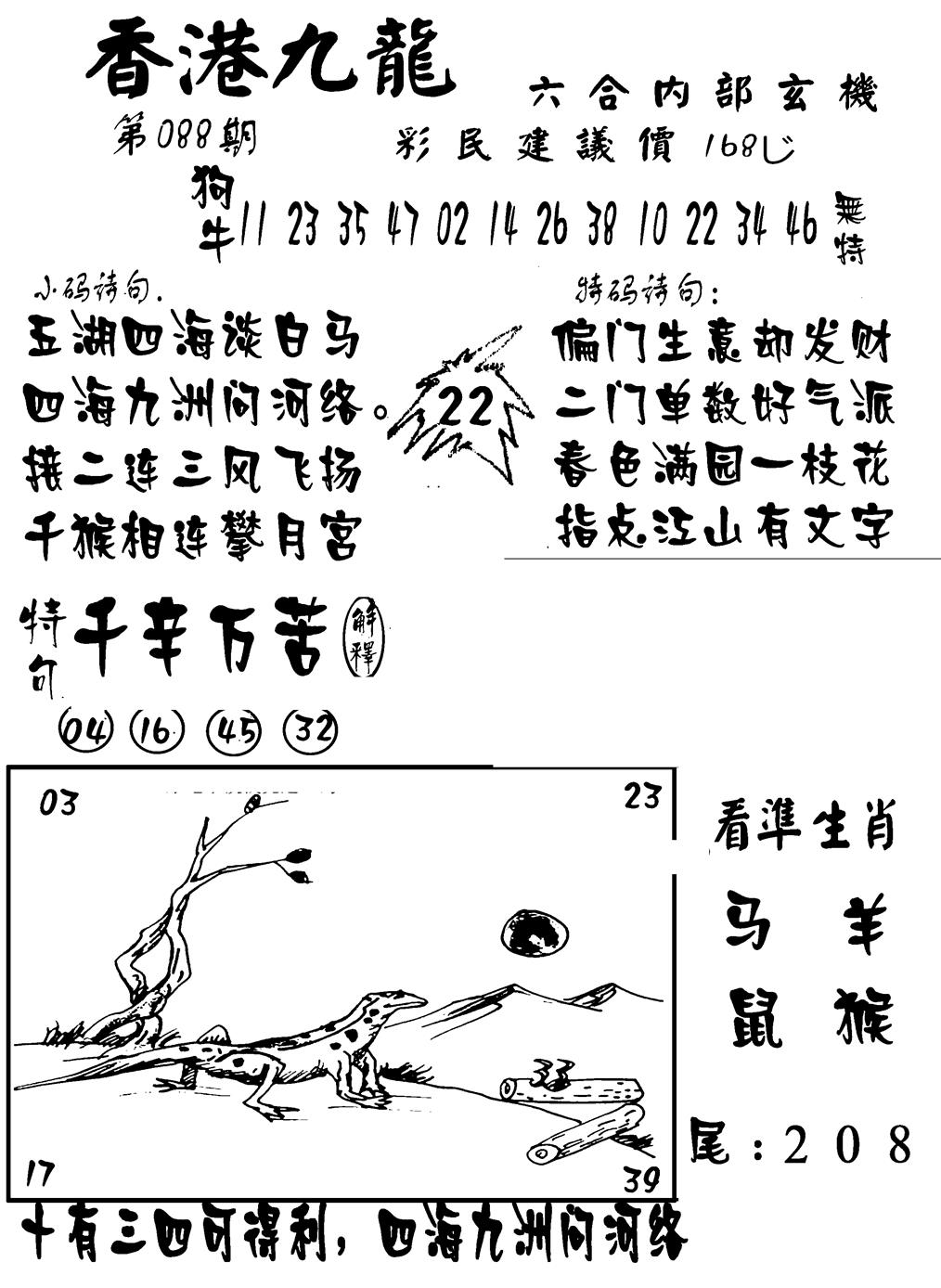 六合彩088期香港九龙传真-1(新图)(黑白)