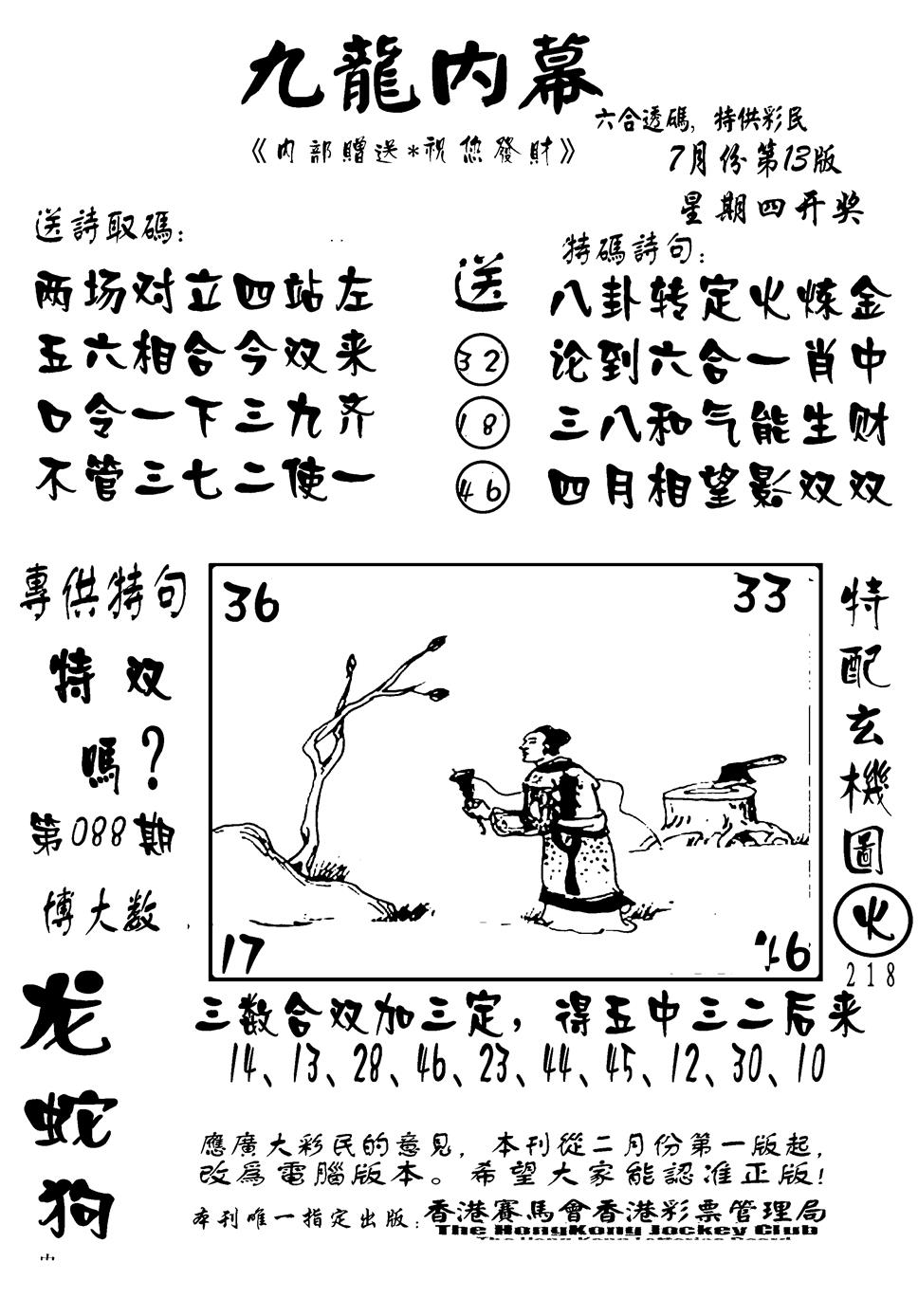 六合彩088期香港九龙传真-2(新图)(黑白)