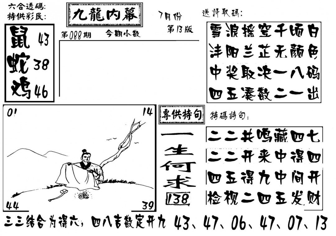 六合彩088期香港九龙传真-3(新图)(黑白)