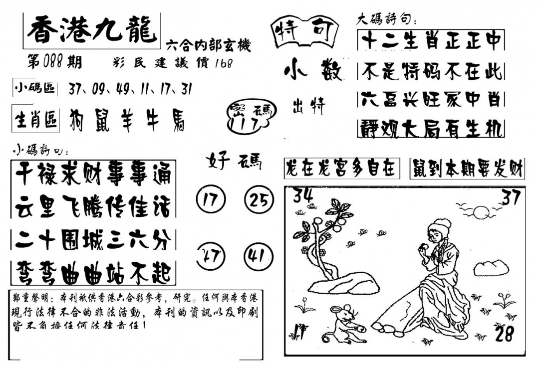 六合彩088期香港九龙传真-4(新图)(黑白)