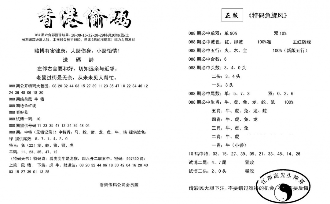 六合彩088期偷码单双(新图)(黑白)