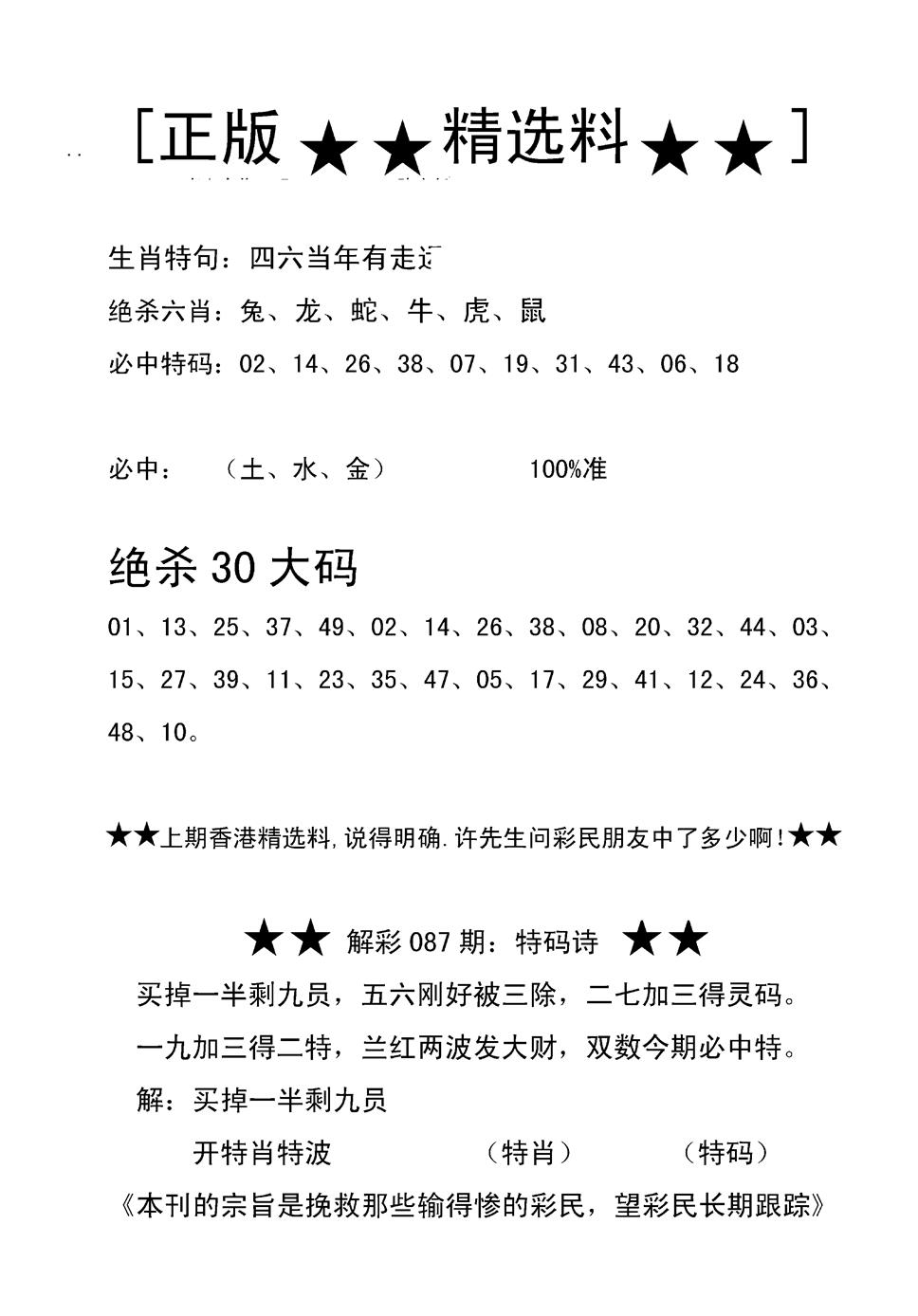 六合彩088期香港精选料B(新图)(黑白)