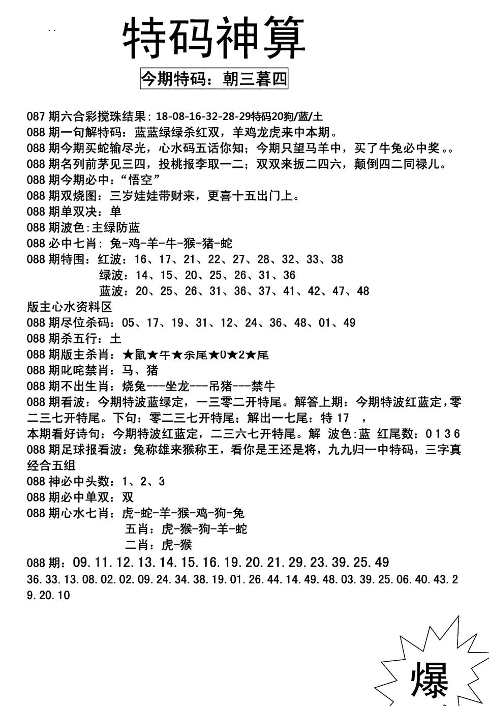 六合彩088期特码神算(新图)(黑白)