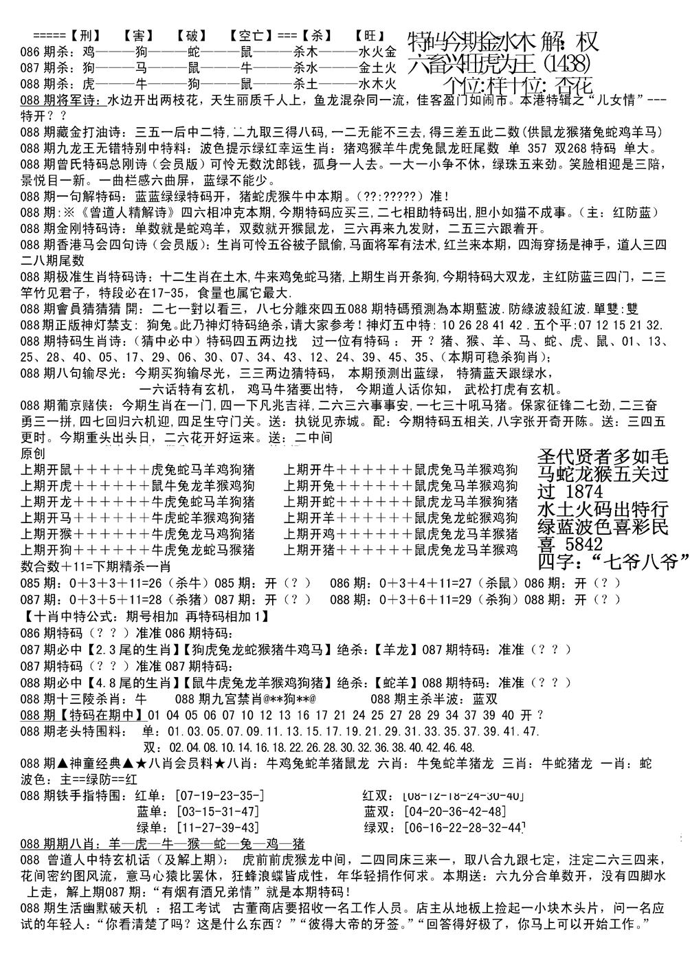 六合彩088期长沙精选料B(新)(黑白)