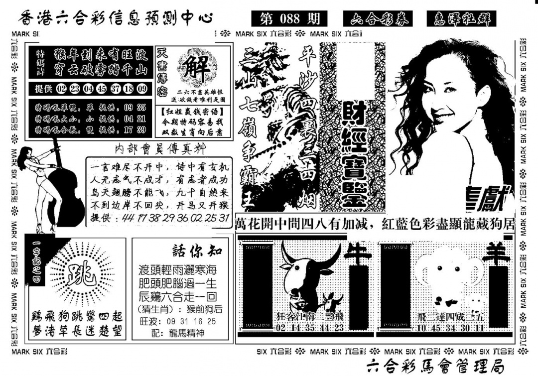 六合彩088期诸葛财经宝鉴(新)(黑白)