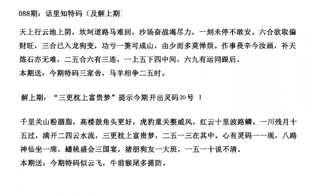 六合彩088期话里知特码(黑白)