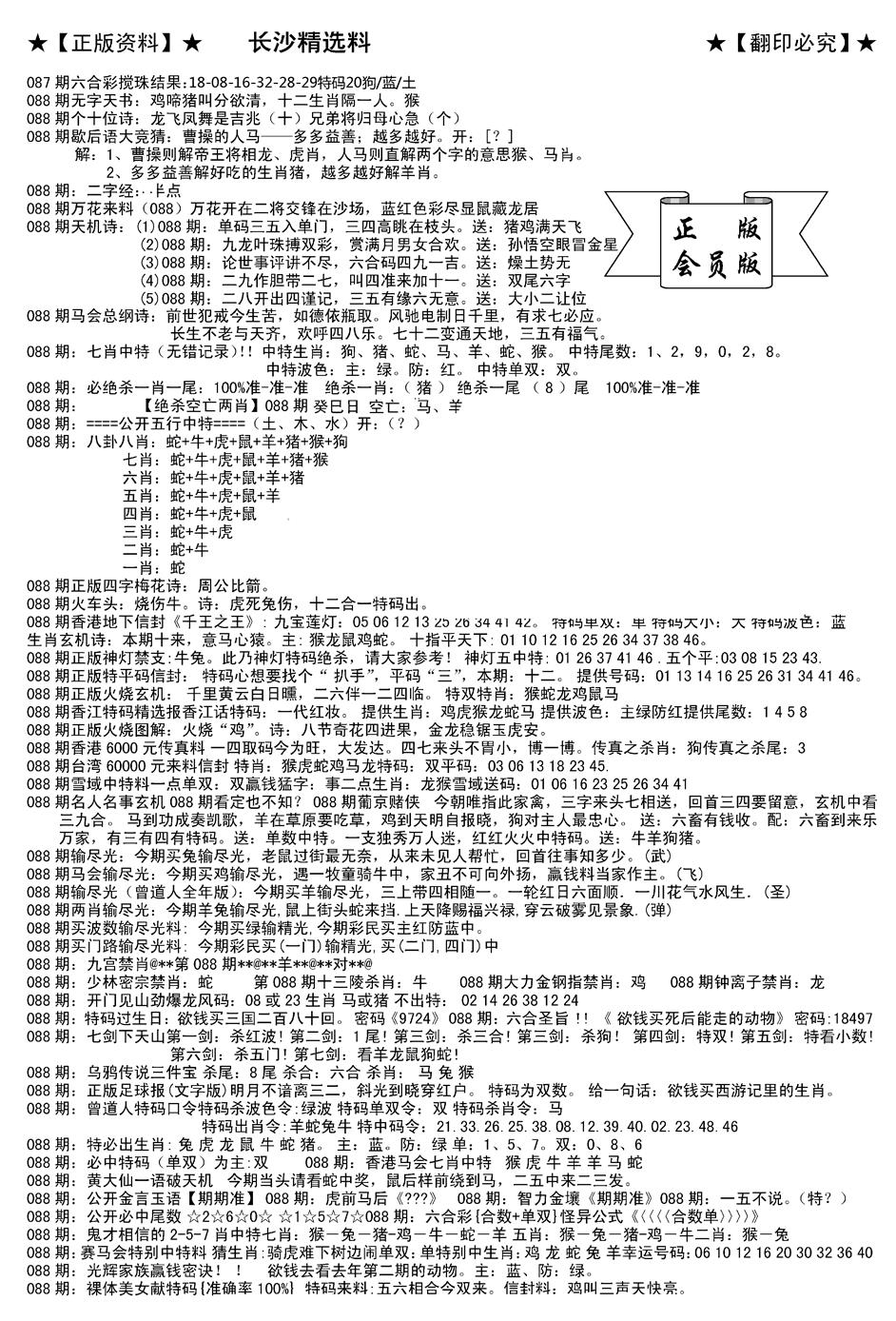六合彩088期会员版长沙A(新)(黑白)