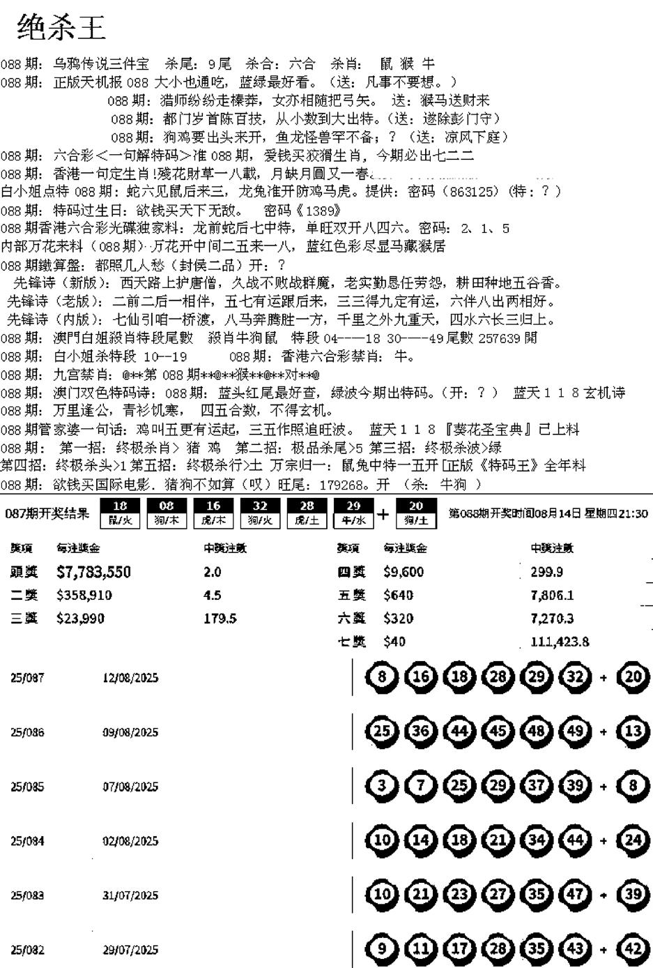 六合彩088期蓝天报B(黑白)