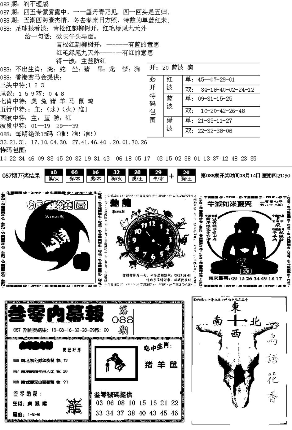 六合彩088期五鬼正宗久合儋料B(黑白)