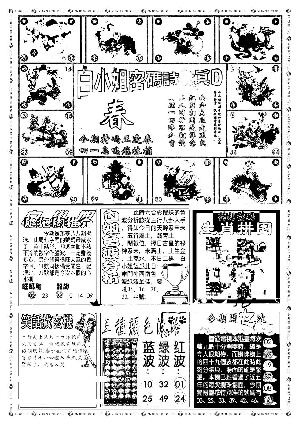 六合彩088期新版白小姐祺袍B(黑白)