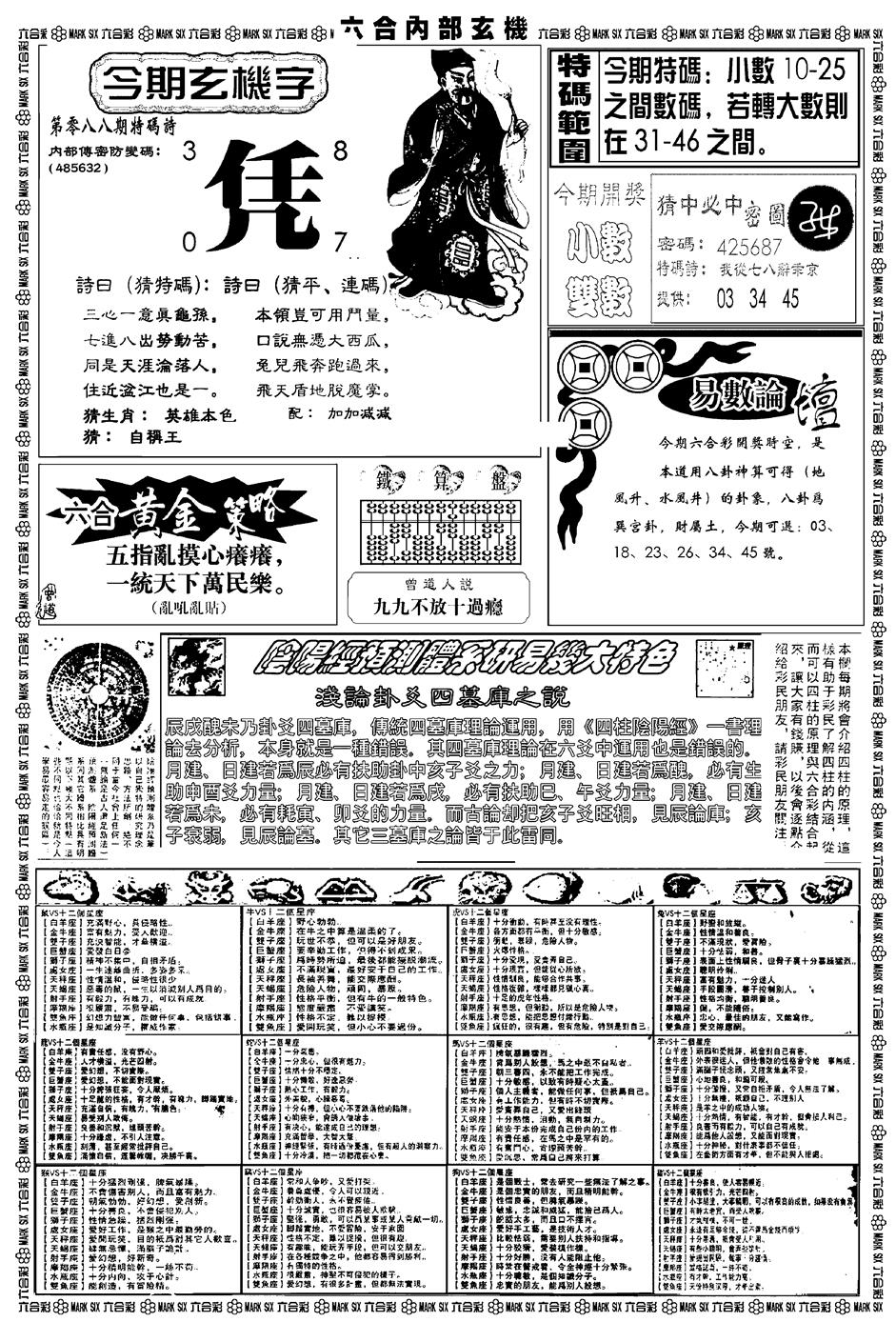 六合彩088期新版内部玄机B(黑白)