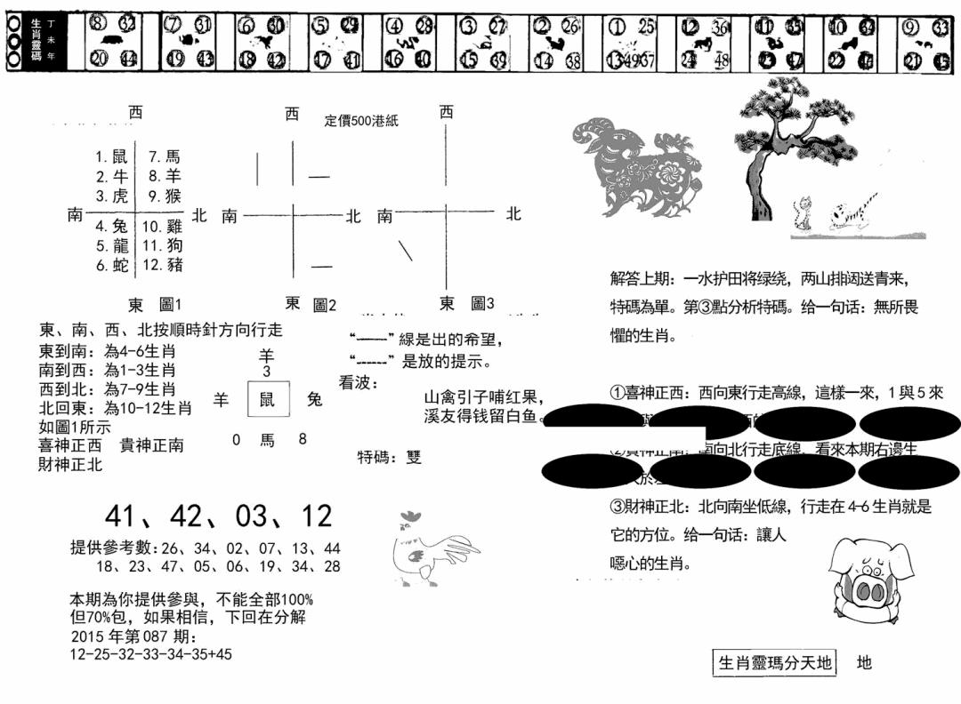 六合彩088期澳门足球报(黑圈)(黑白)