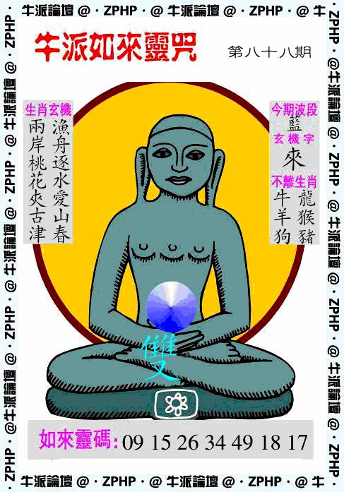 六合彩088期牛派系列10(黑白)