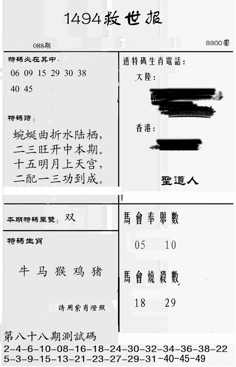 六合彩088期另1494(黑白)