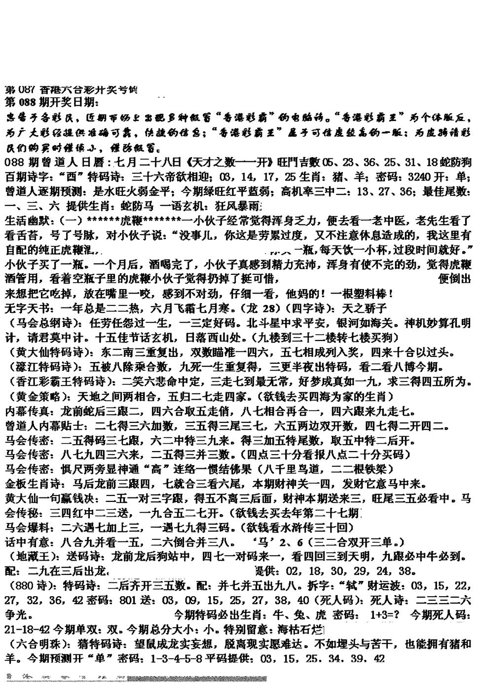 六合彩088期马会版综合A(黑白)