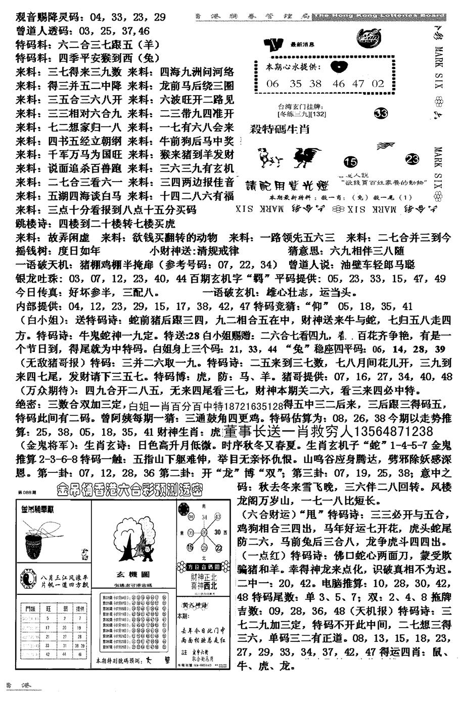 六合彩088期马会版综合B(黑白)