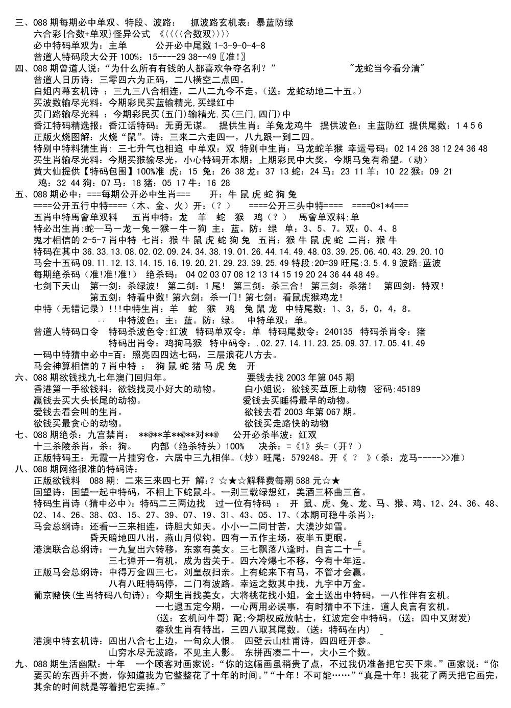六合彩088期湖南综合资料B(新图)(黑白)