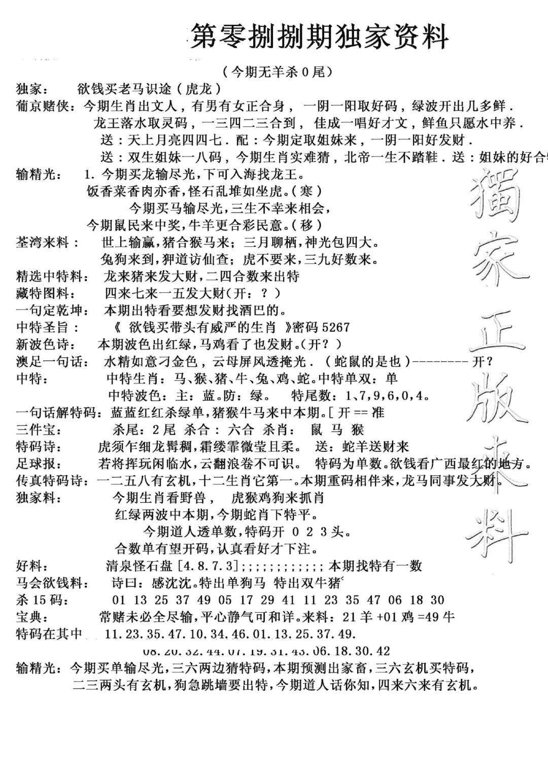 六合彩088期独家来料(新图)(黑白)