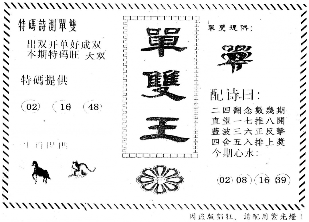 六合彩088期单双王(黑白)