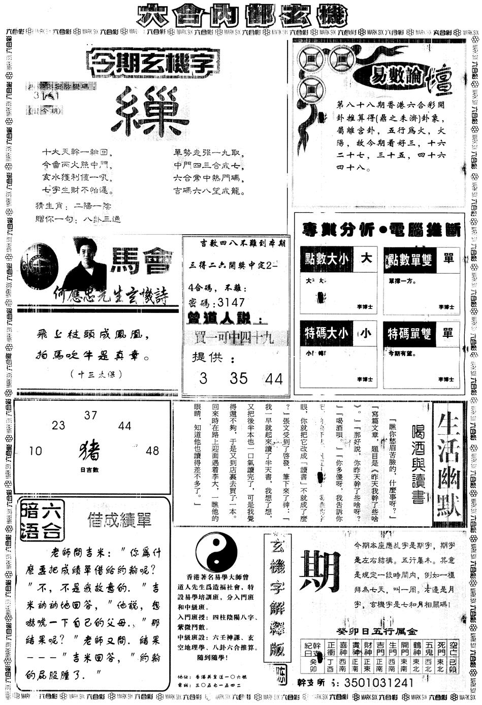 六合彩088期另版大内部B(黑白)